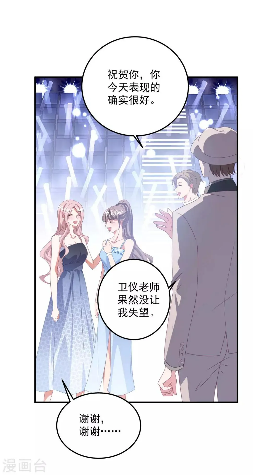 第178话 闪瞎全场 第8页