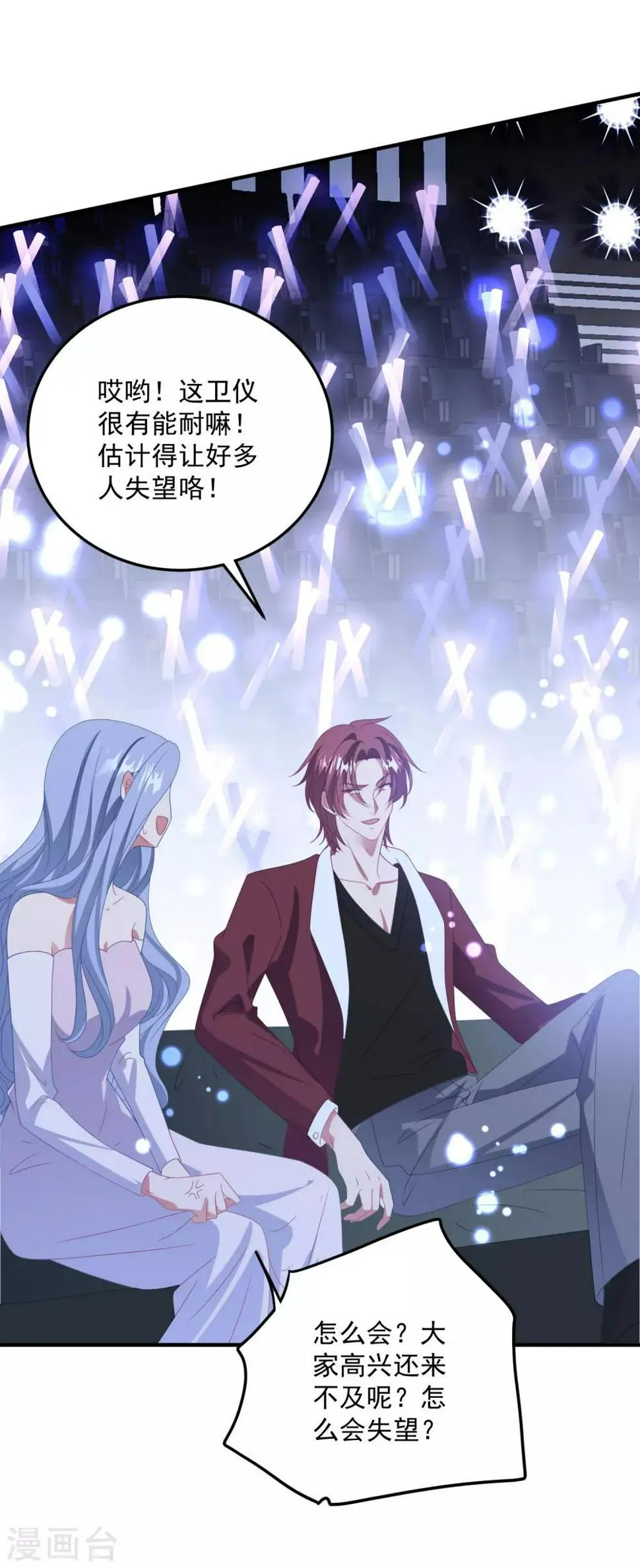 第178话 闪瞎全场 第9页