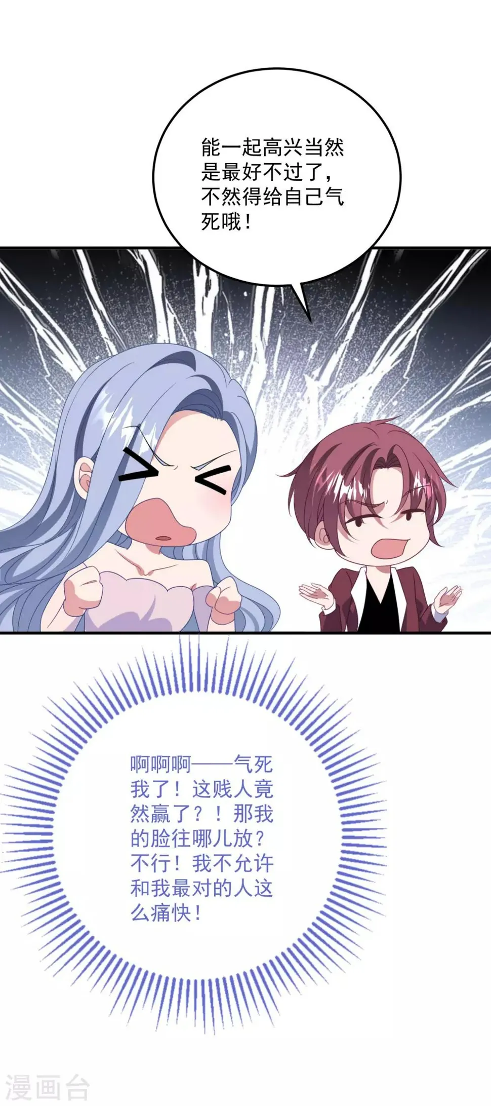 第178话 闪瞎全场 第10页