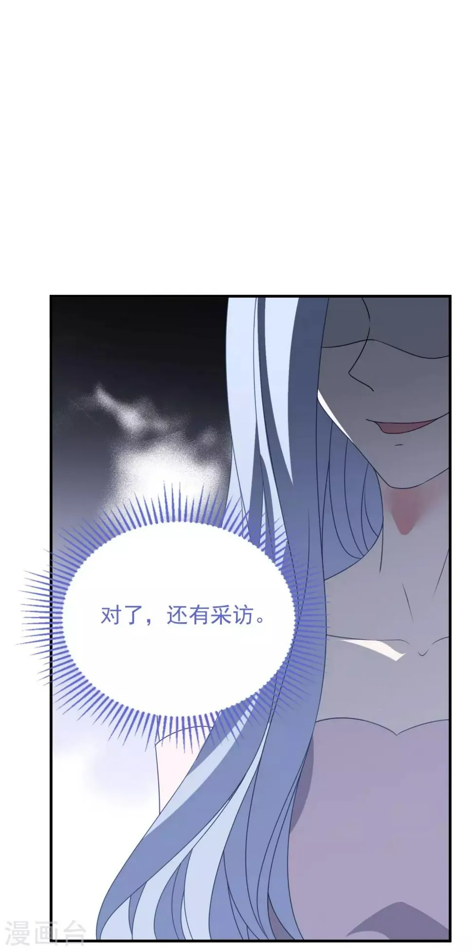 第178话 闪瞎全场 第11页