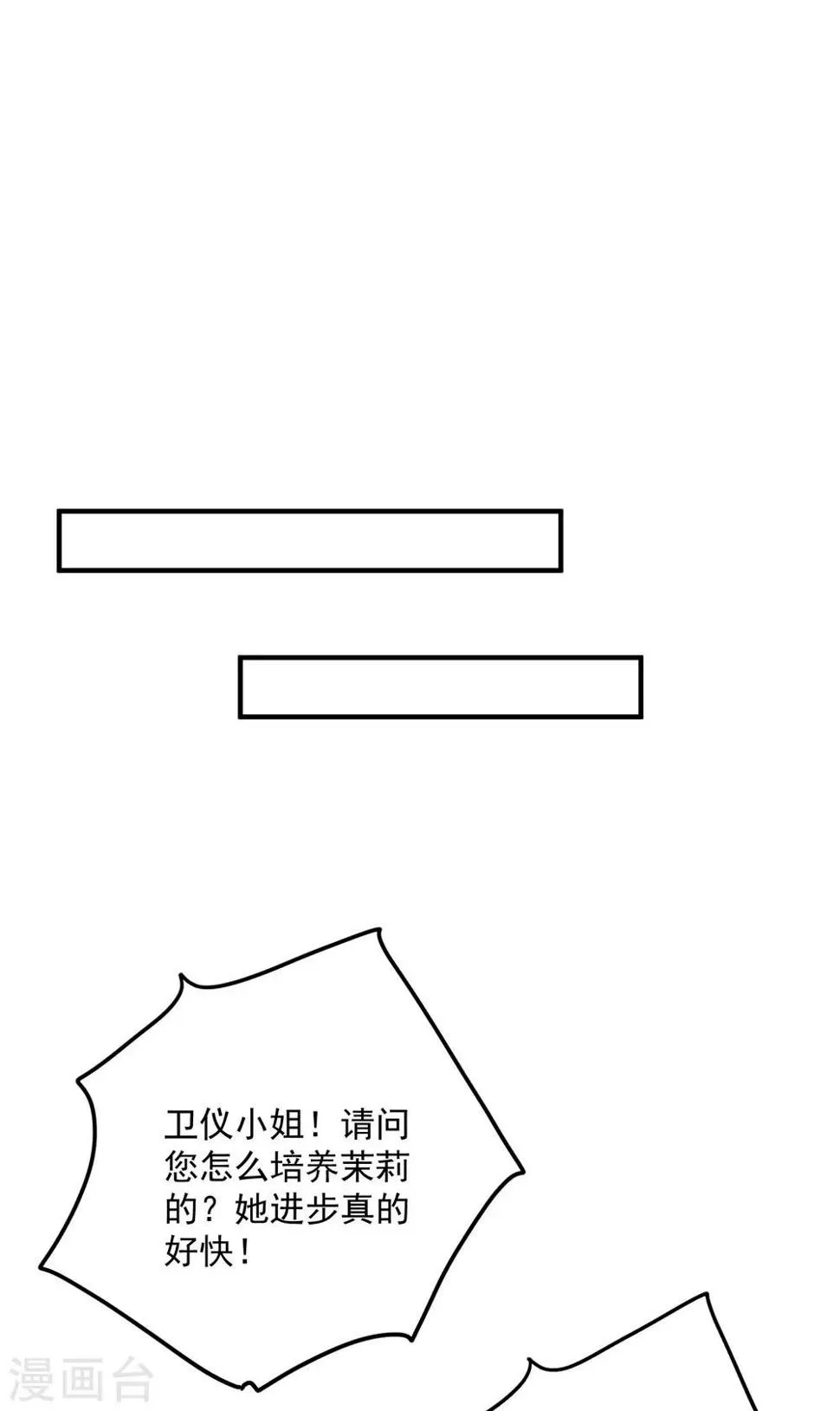第178话 闪瞎全场 第12页