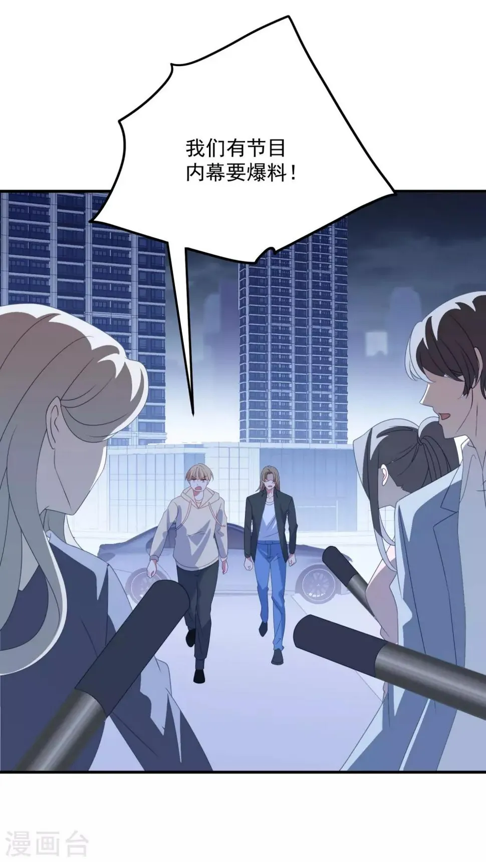 第178话 闪瞎全场 第15页