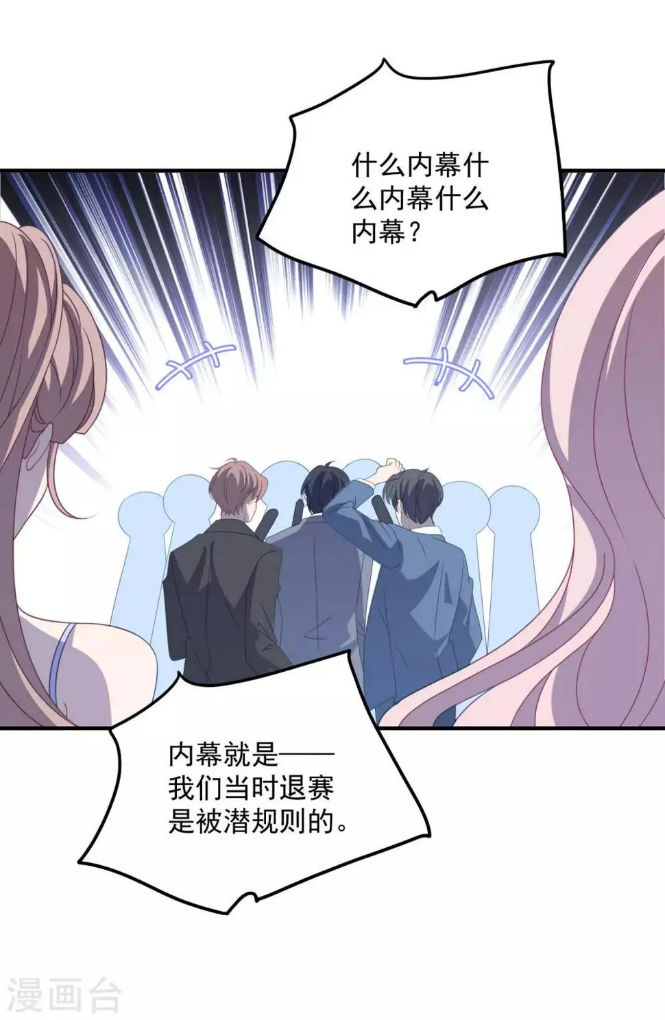第178话 闪瞎全场 第17页