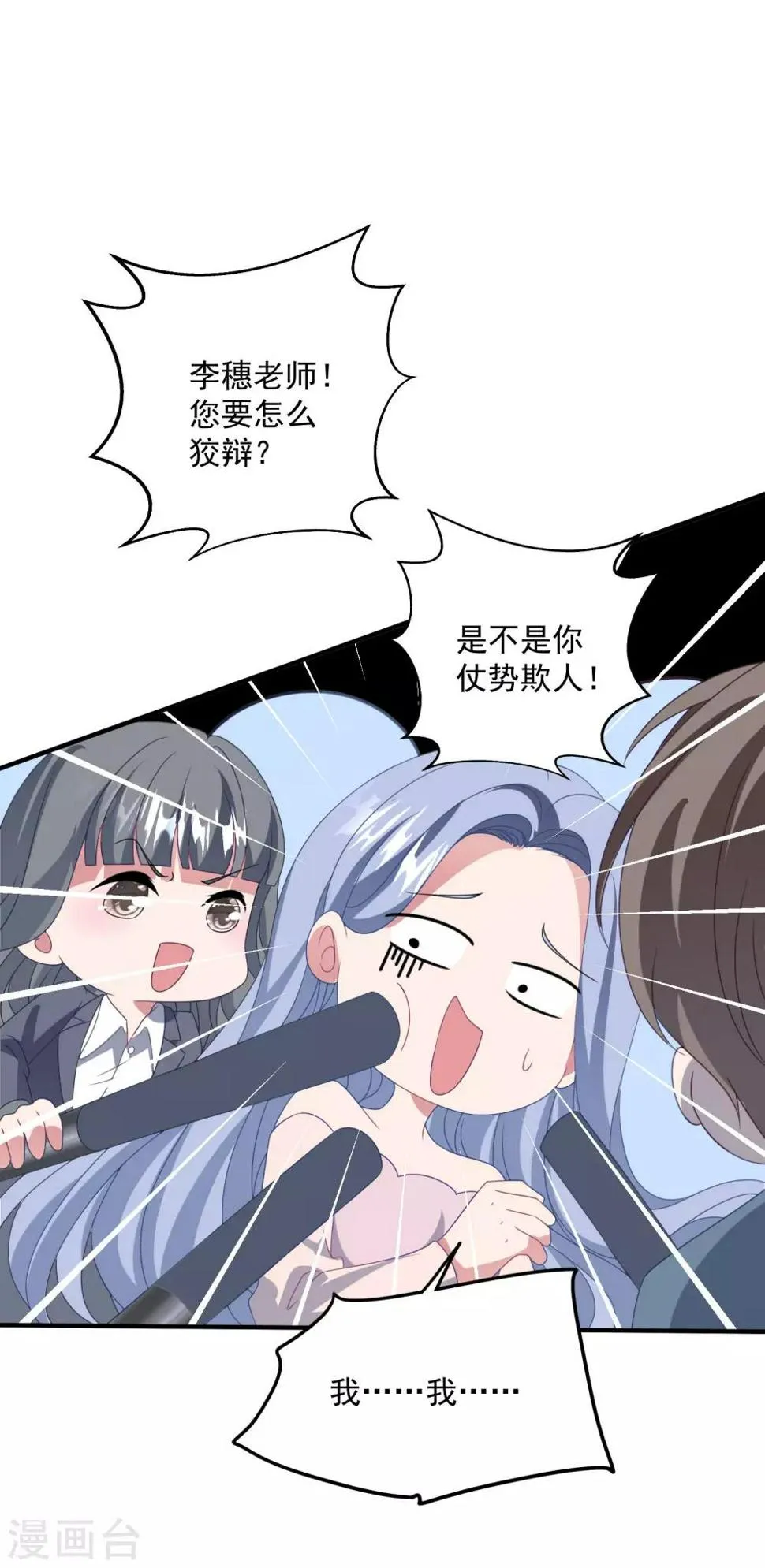 第178话 闪瞎全场 第23页