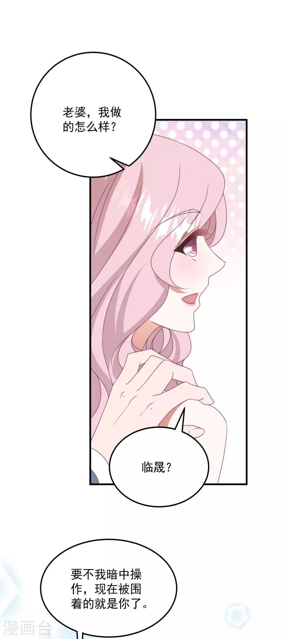 第178话 闪瞎全场 第25页
