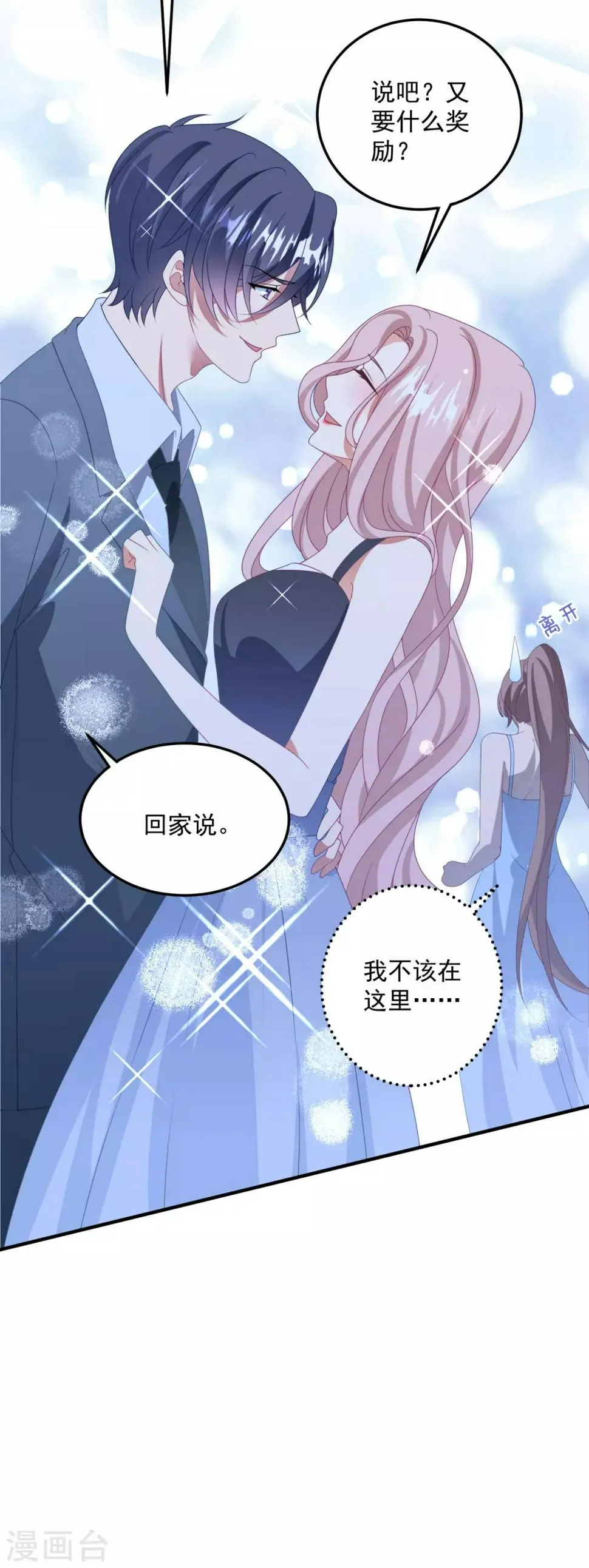 第178话 闪瞎全场 第26页
