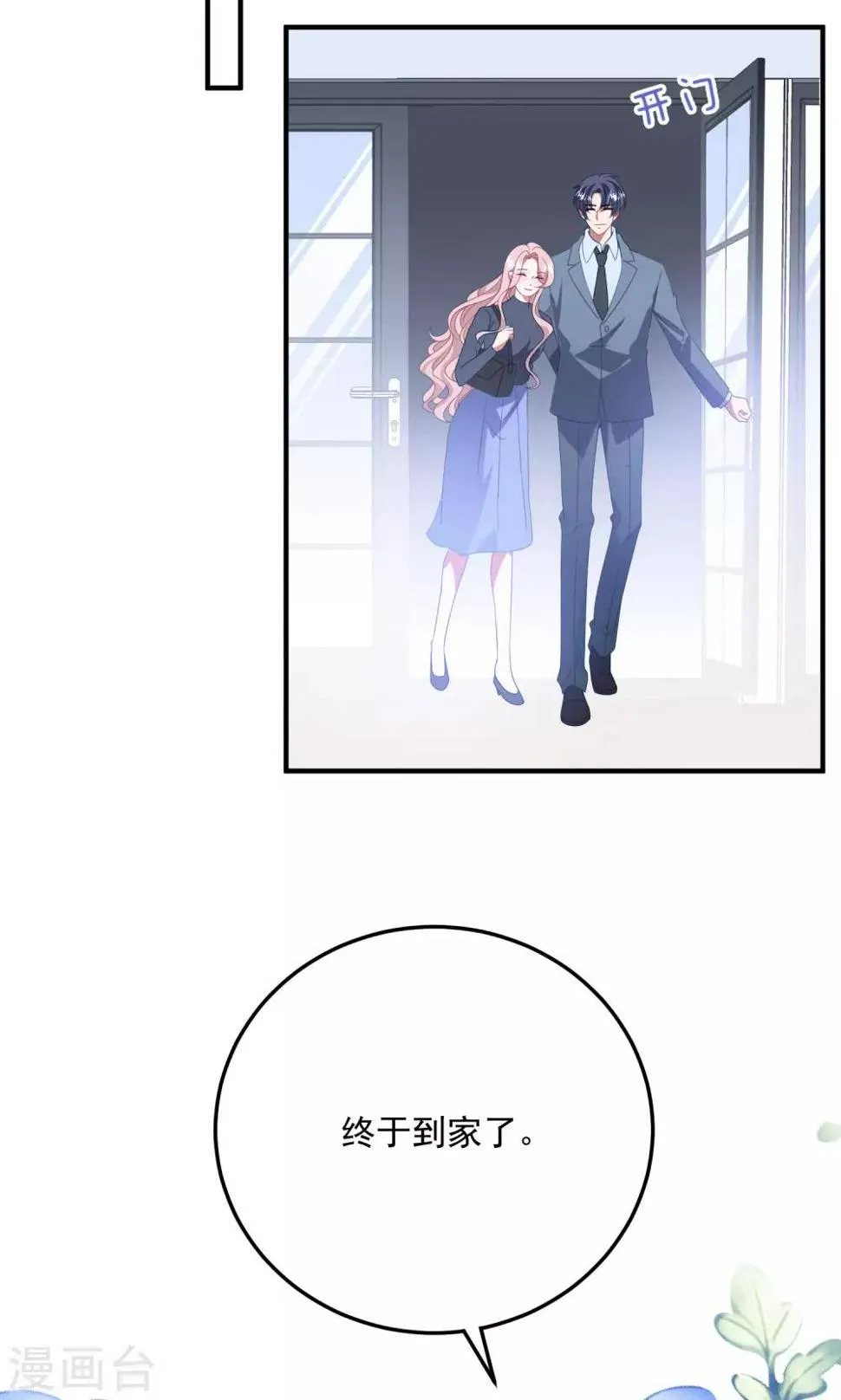 第178话 闪瞎全场 第28页