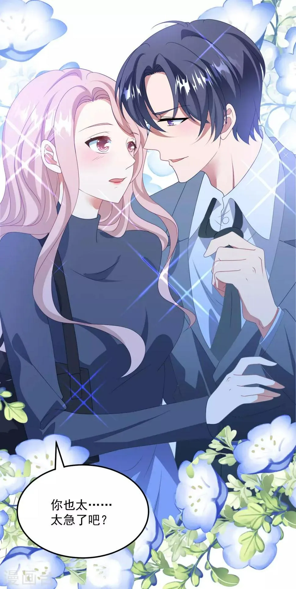 第178话 闪瞎全场 第29页