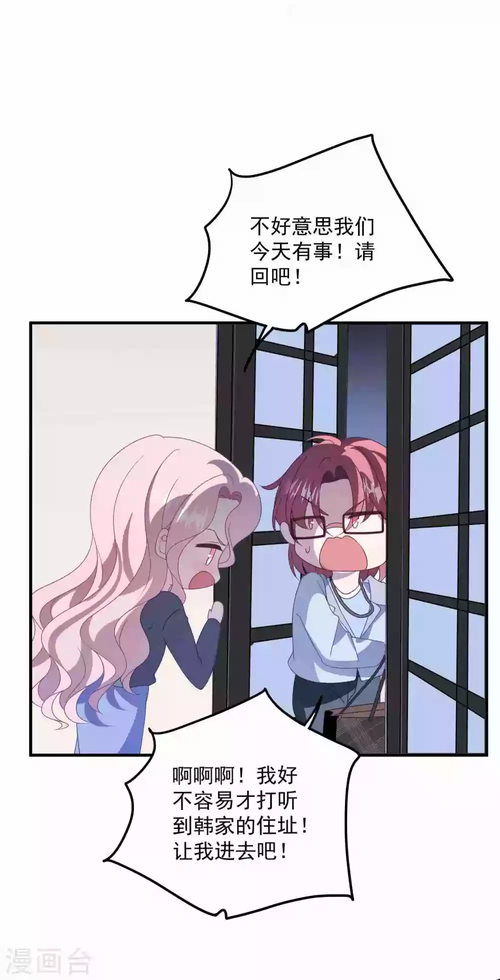 第179话 情敌上门？！ 第3页