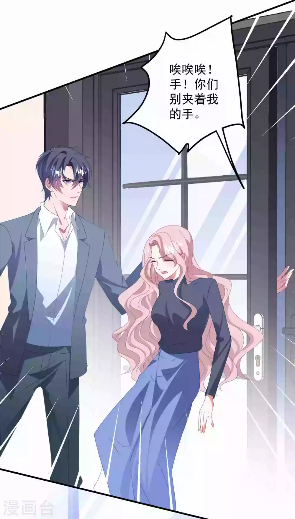 第179话 情敌上门？！ 第4页