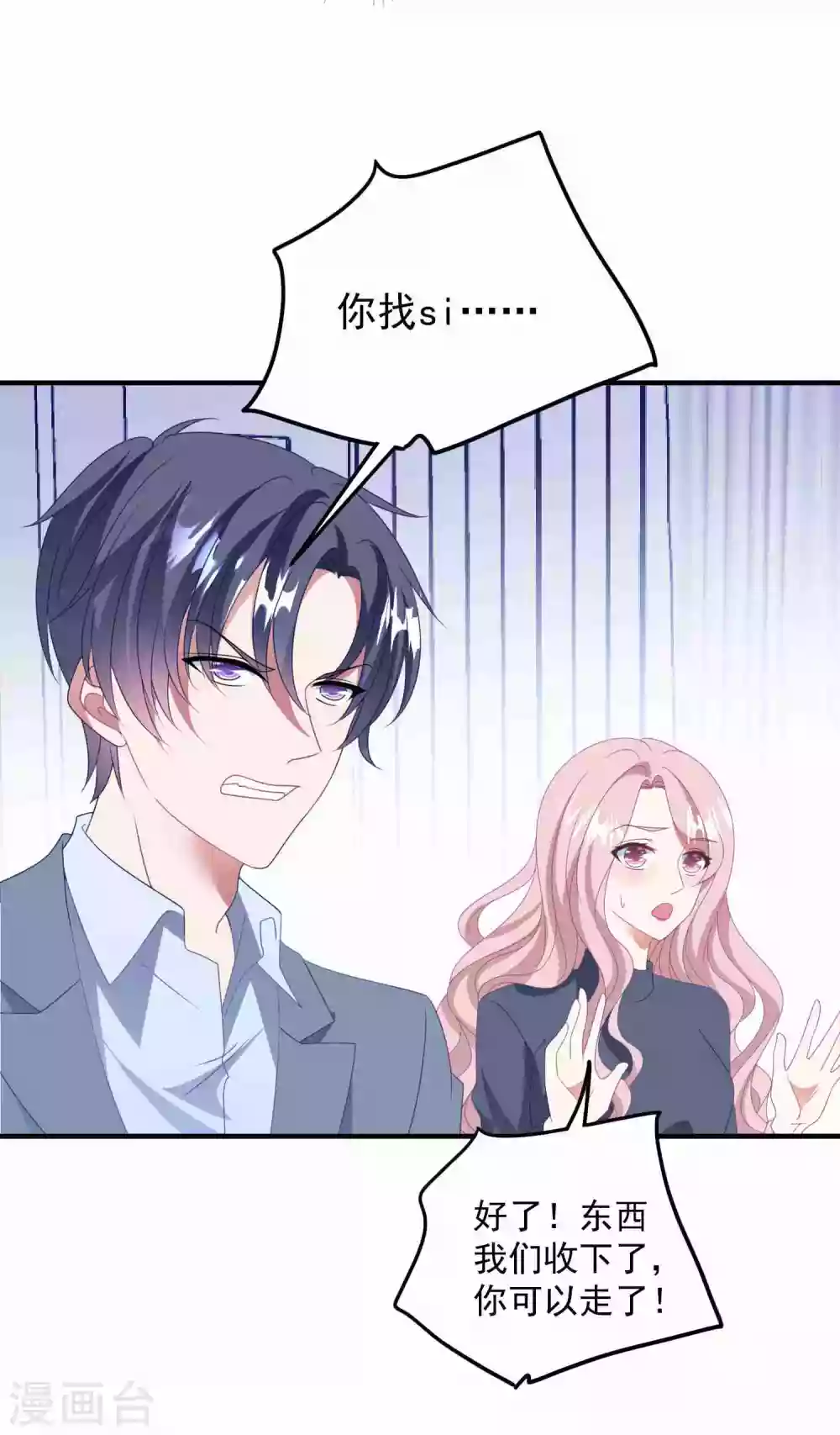 第179话 情敌上门？！ 第9页