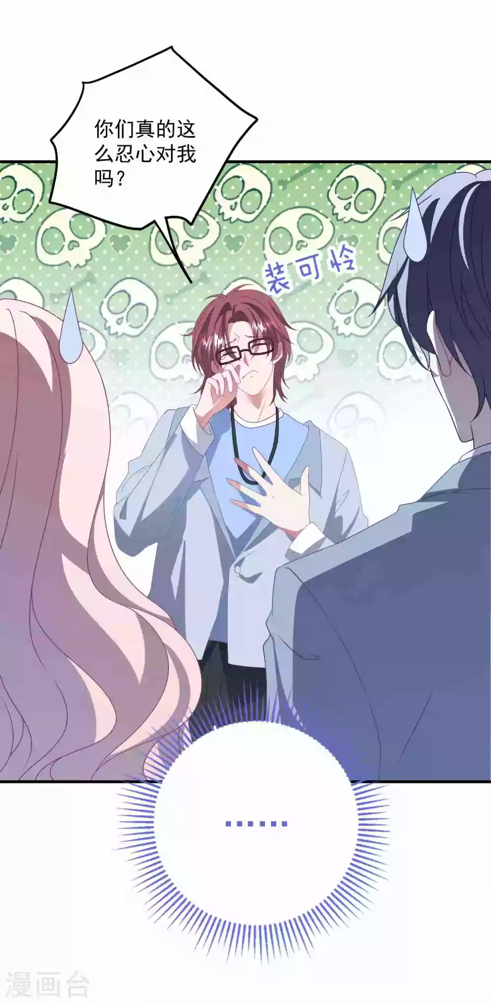 第179话 情敌上门？！ 第10页