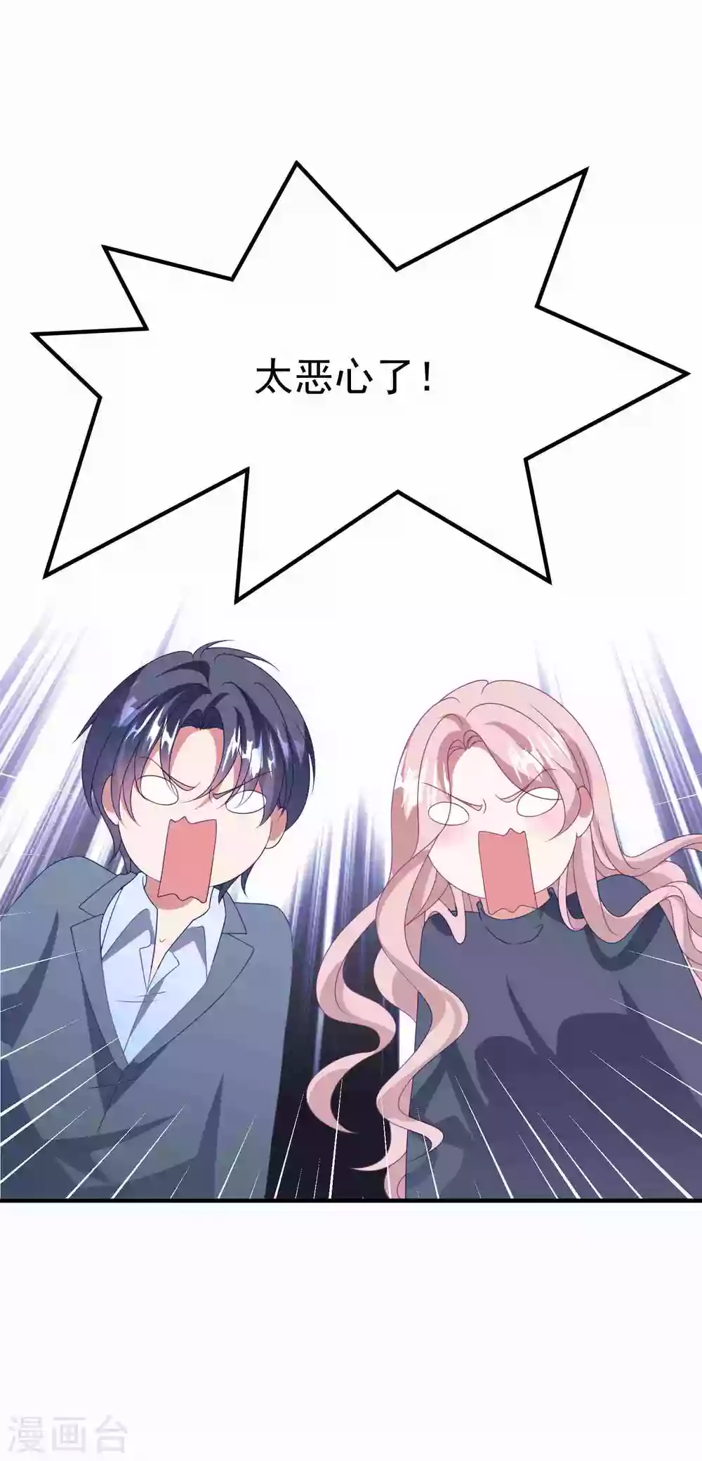 第179话 情敌上门？！ 第12页