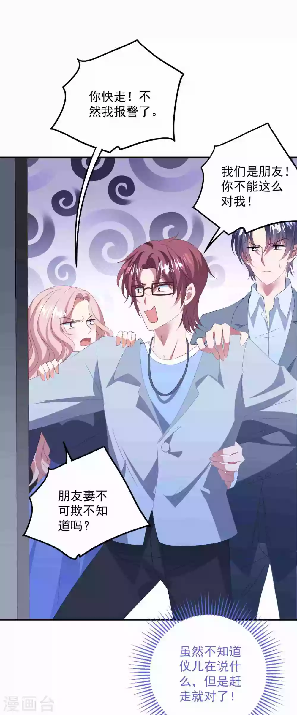 第179话 情敌上门？！ 第13页