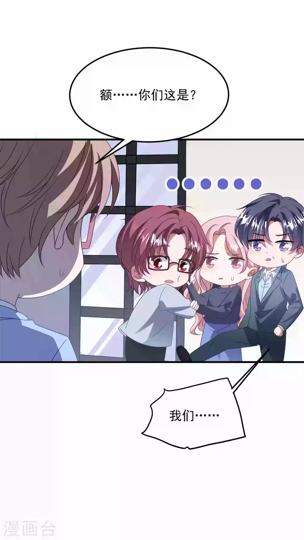 第179话 情敌上门？！ 第15页