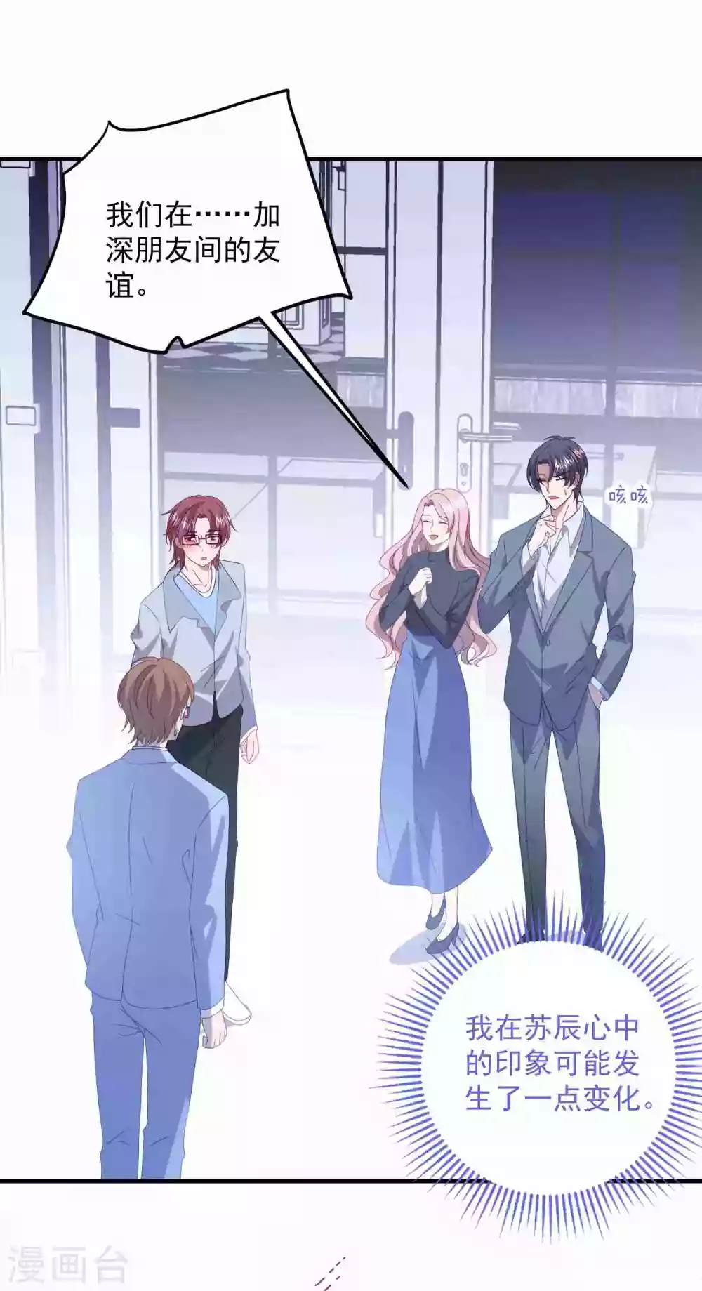第179话 情敌上门？！ 第16页