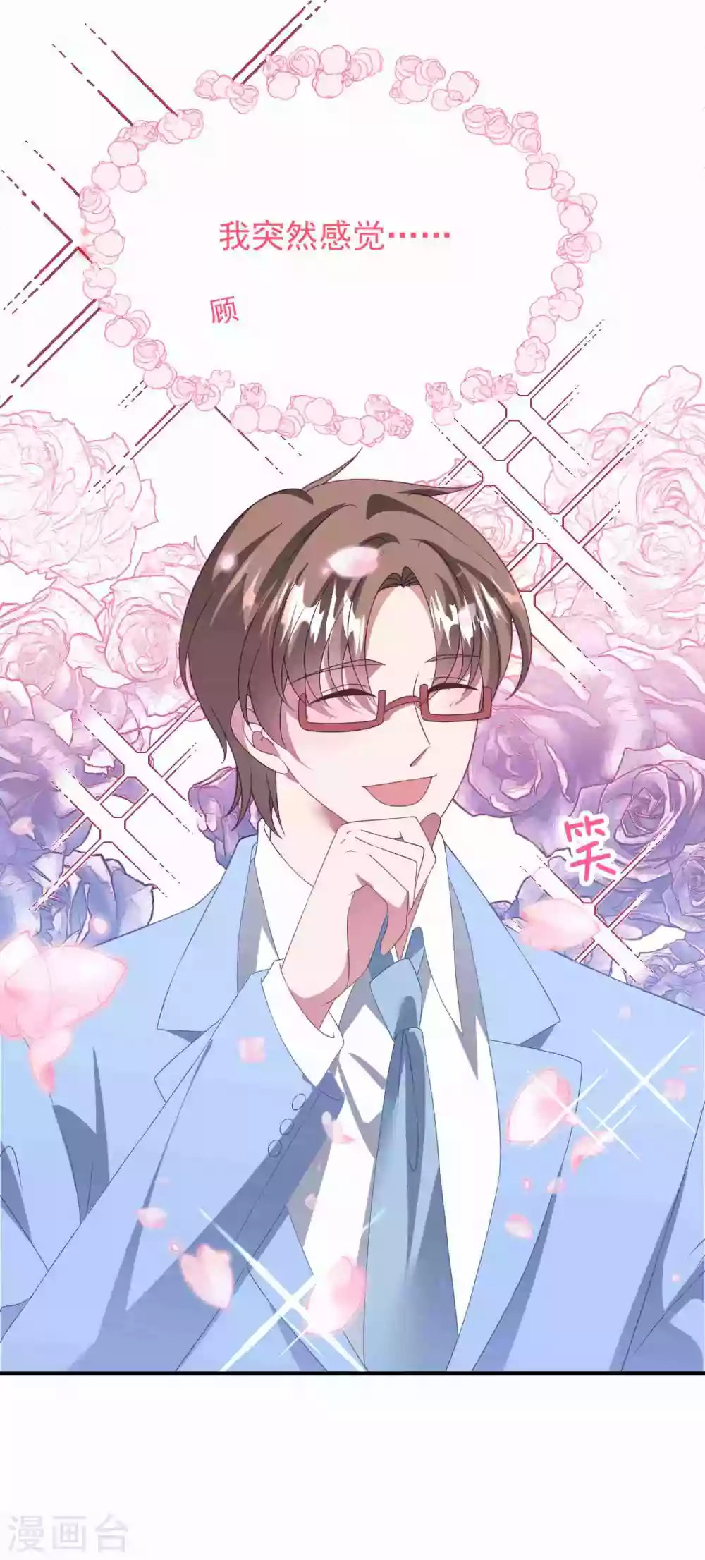 第179话 情敌上门？！ 第17页