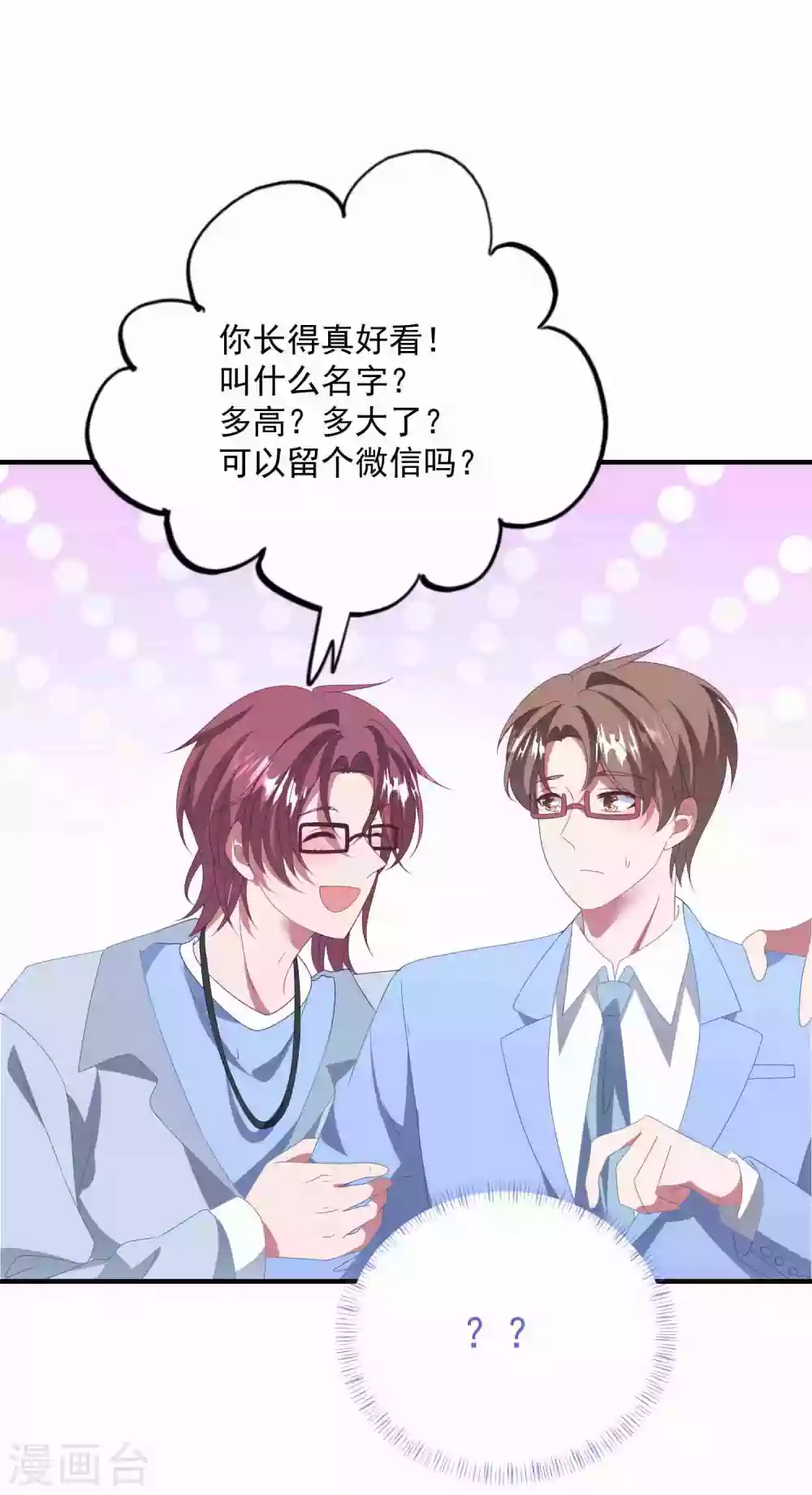 第179话 情敌上门？！ 第18页