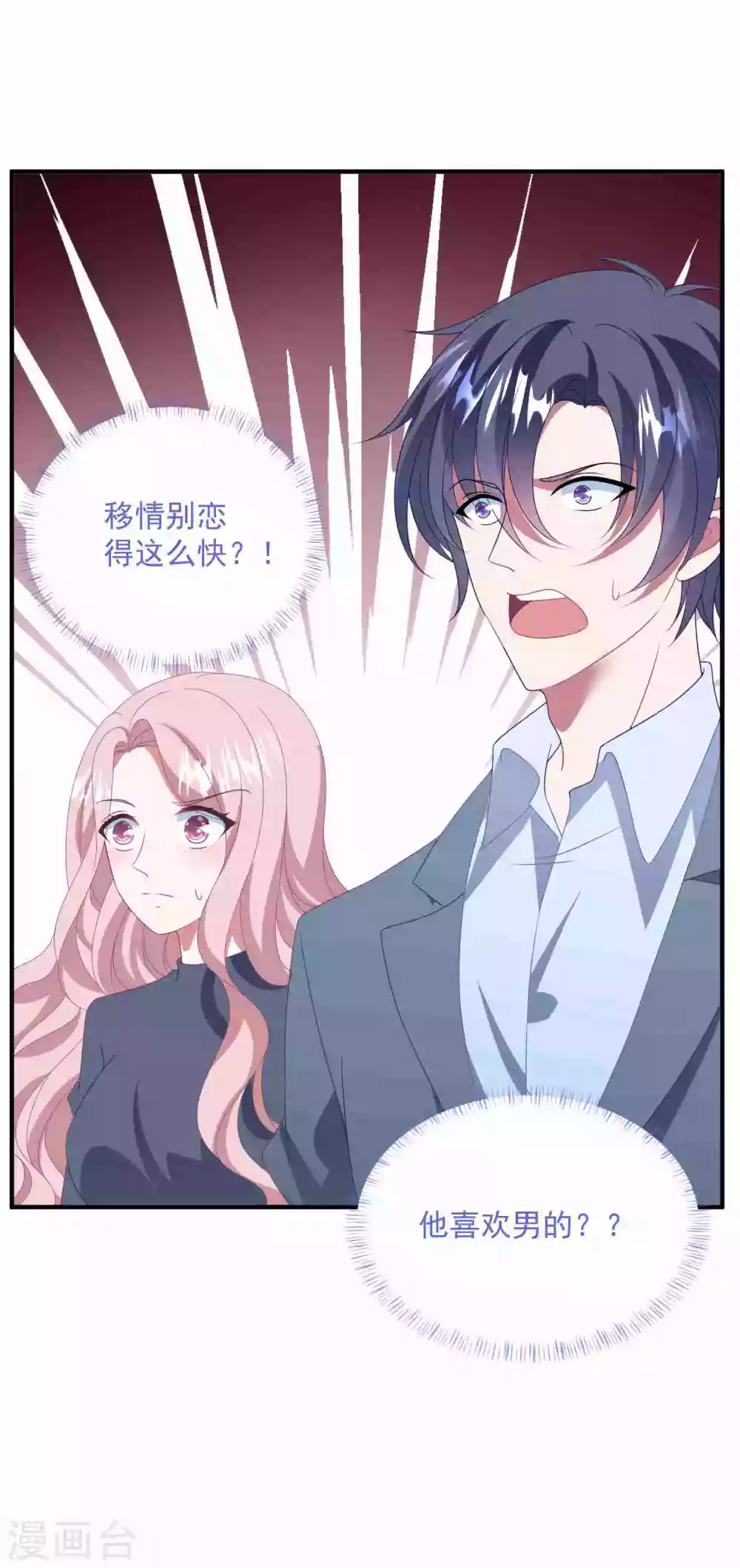 第179话 情敌上门？！ 第19页