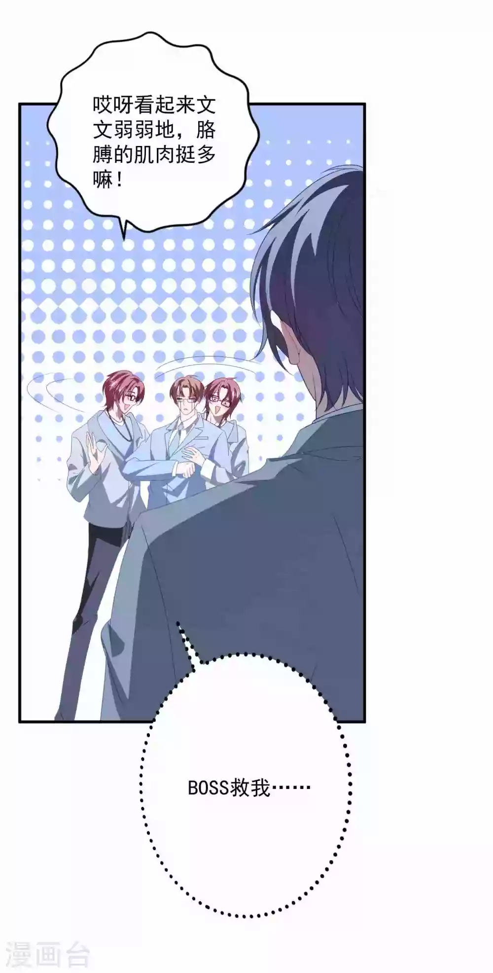 第179话 情敌上门？！ 第20页