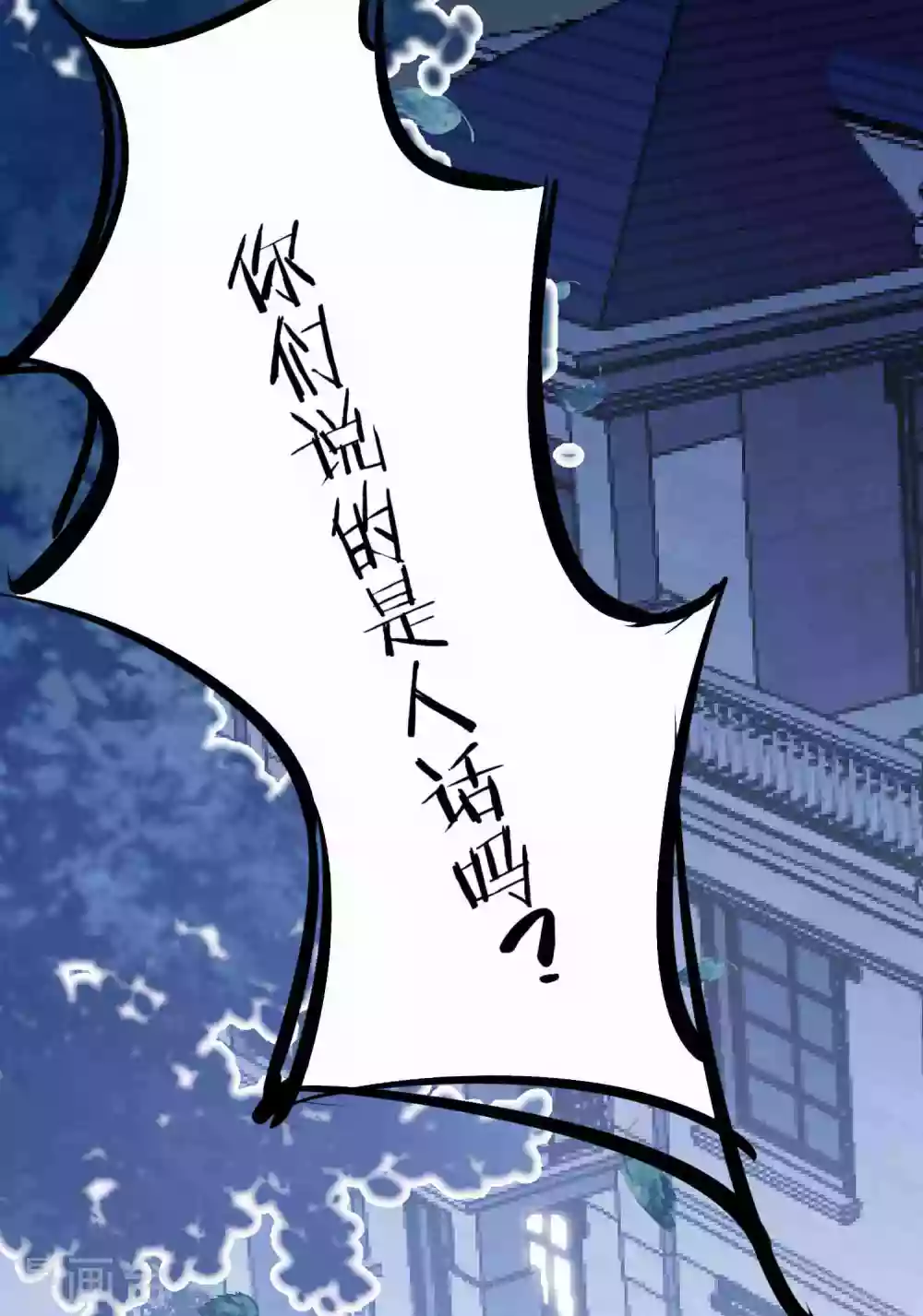第179话 情敌上门？！ 第22页