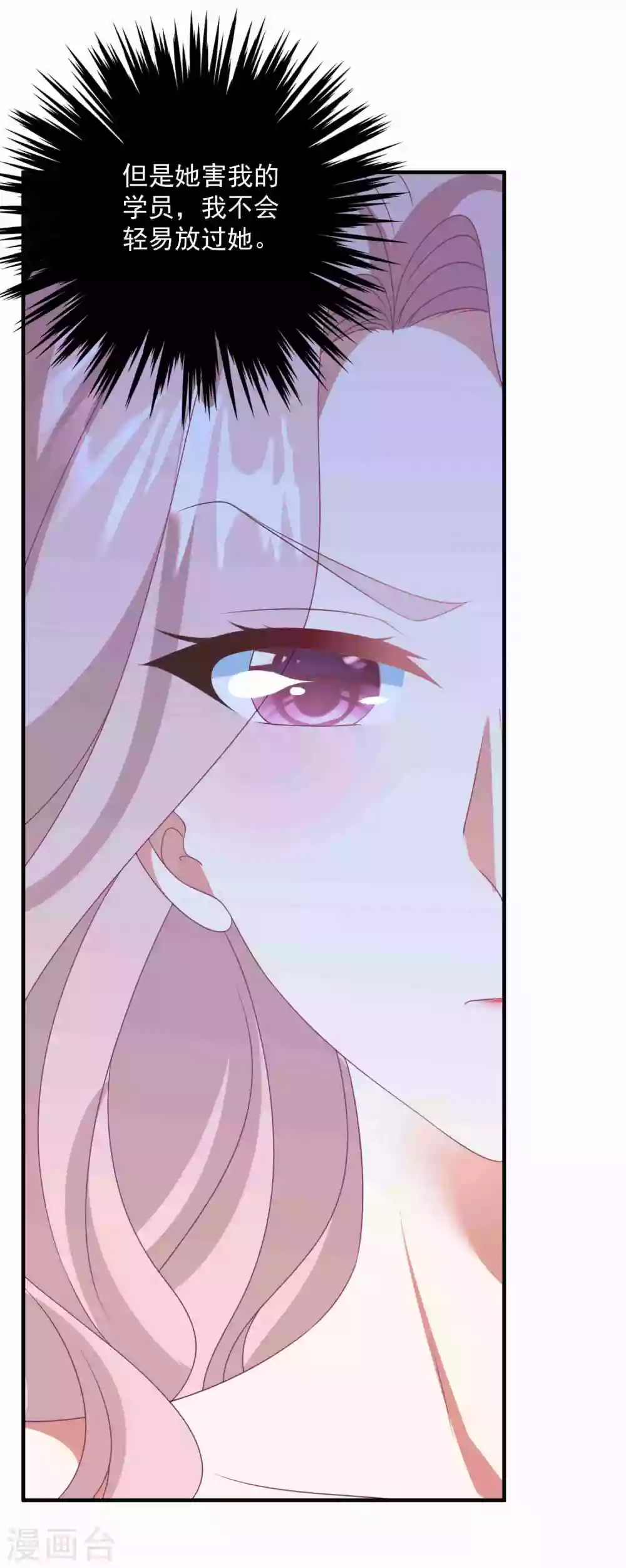 第179话 情敌上门？！ 第29页