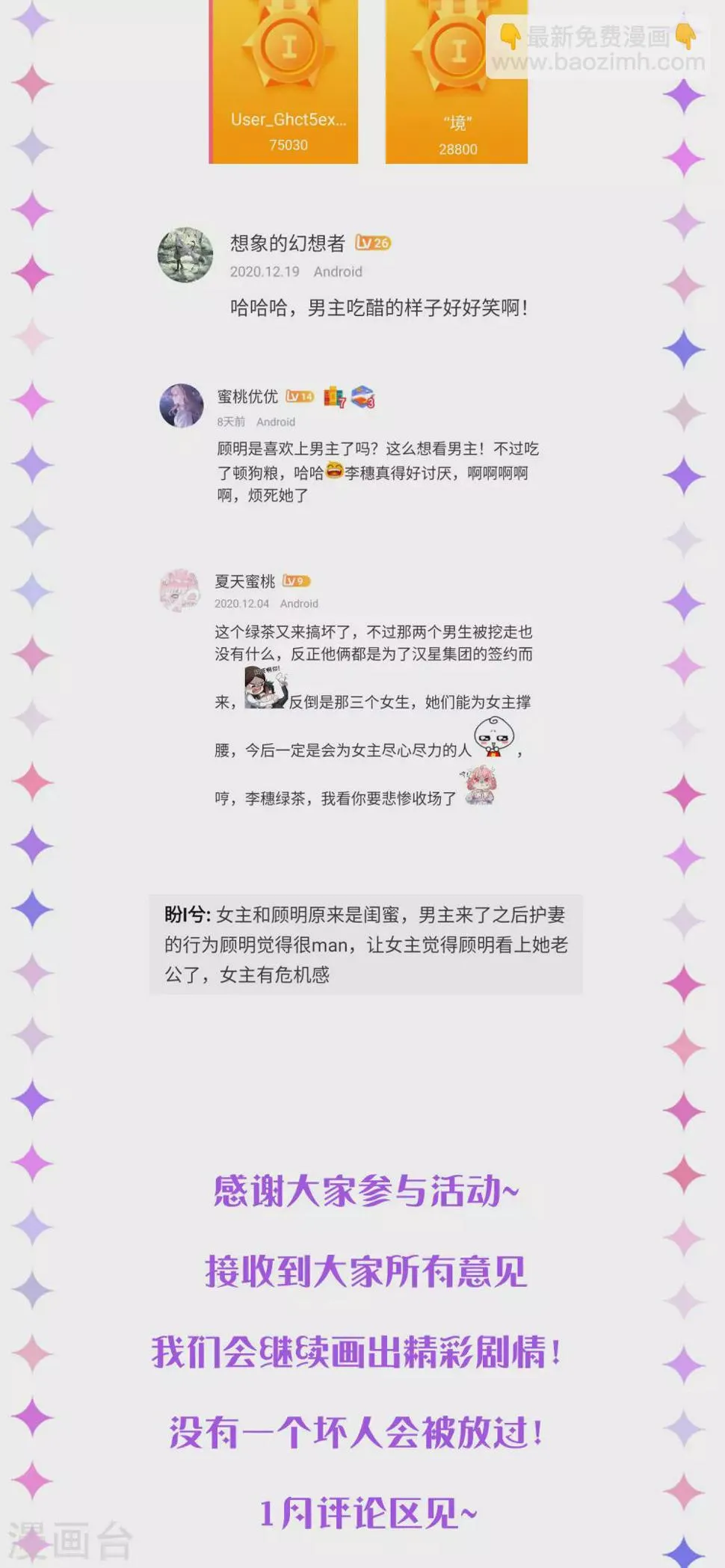 12月供养和互动活动 中奖名单 第2页