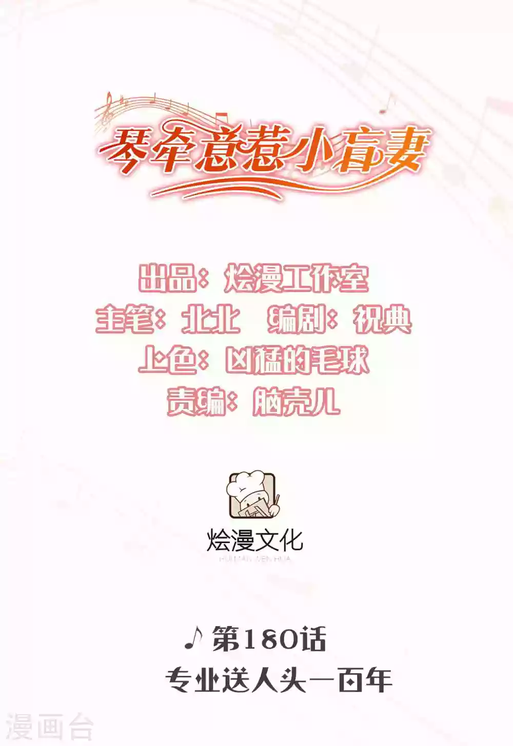 第180话 专业送人头一百年 第1页