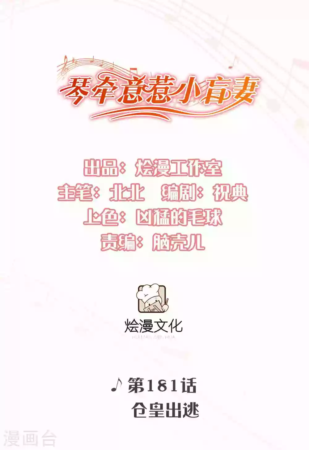 第181话 仓皇出逃 第1页