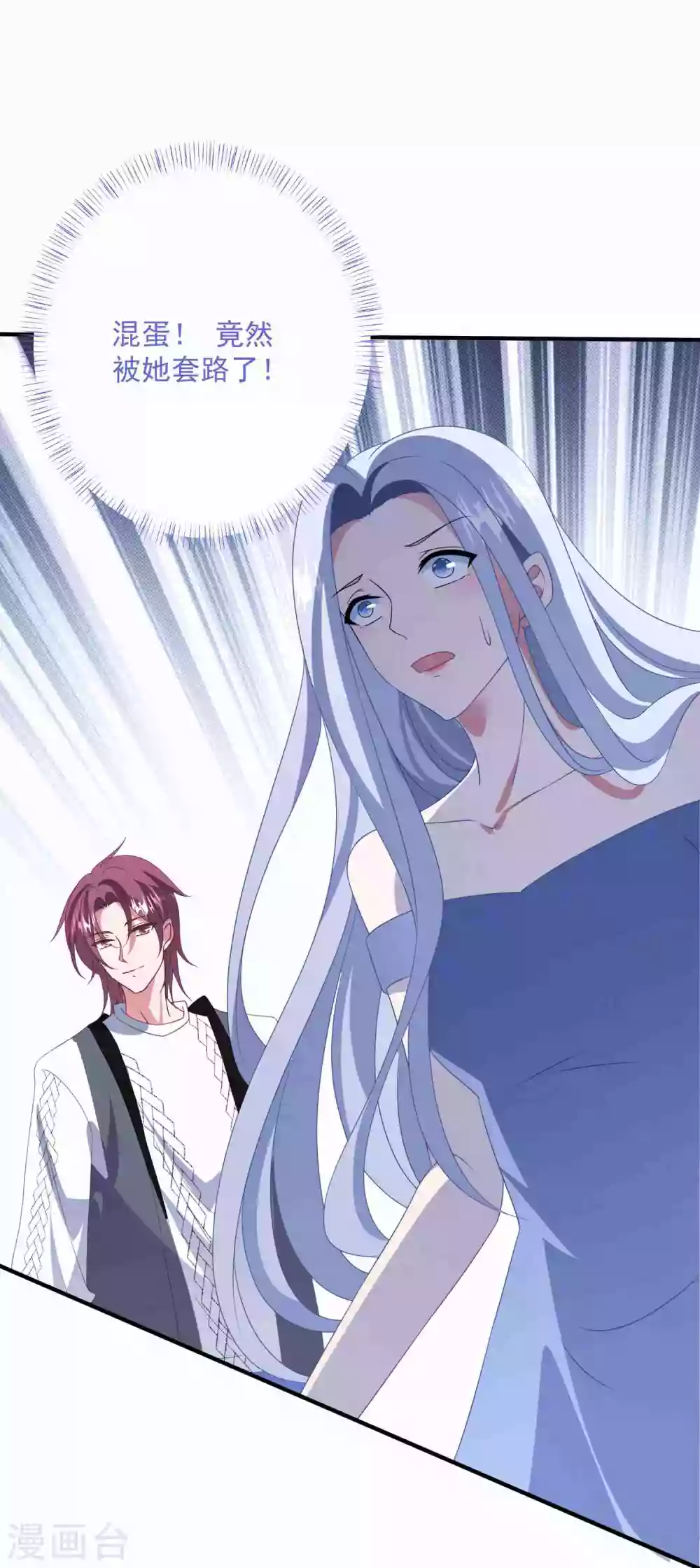 第181话 仓皇出逃 第8页
