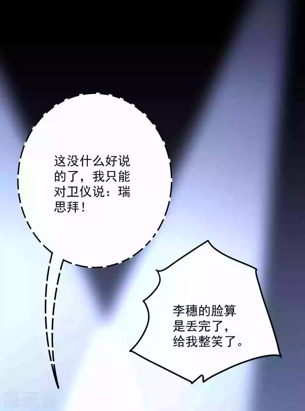 第181话 仓皇出逃 第24页