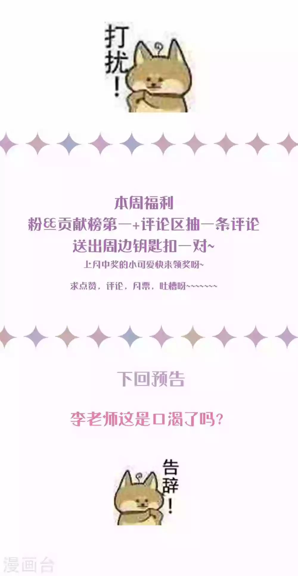 第181话 仓皇出逃 第36页