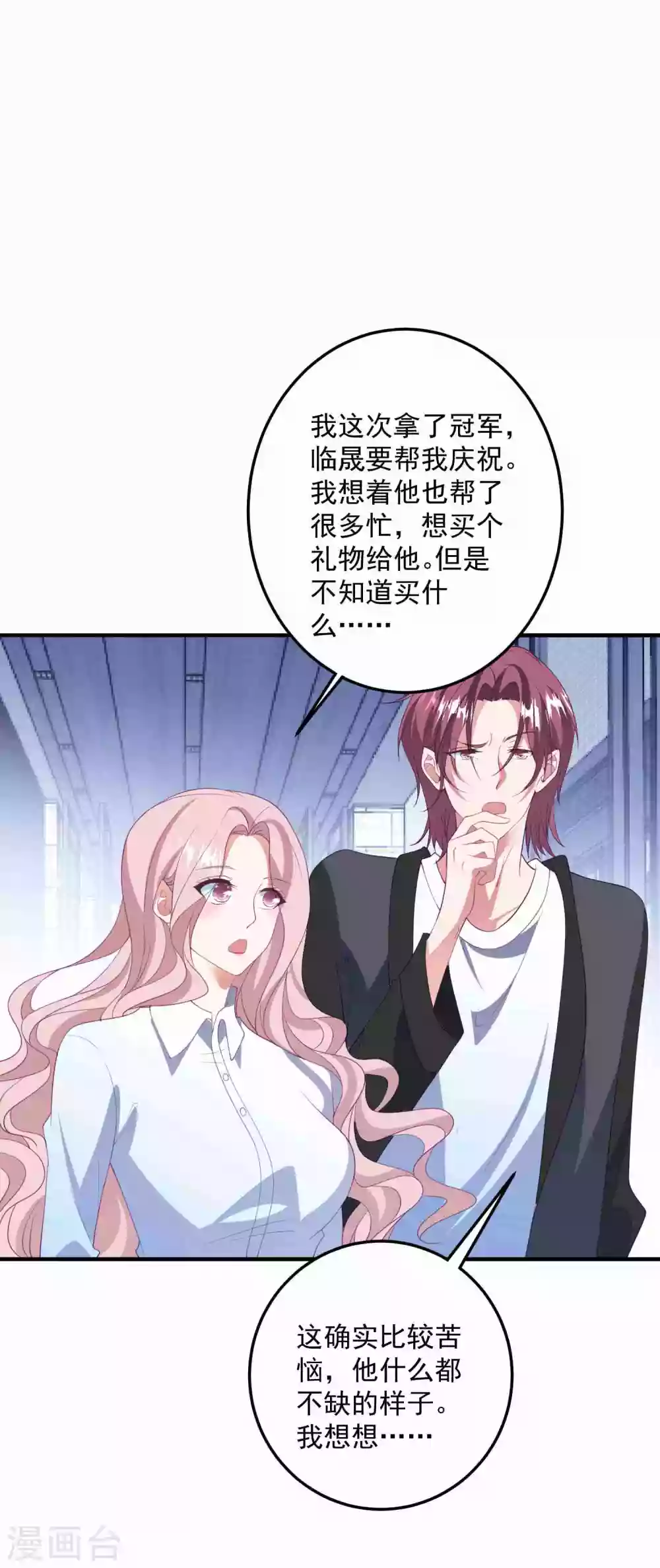 第182话 兔女郎 第9页