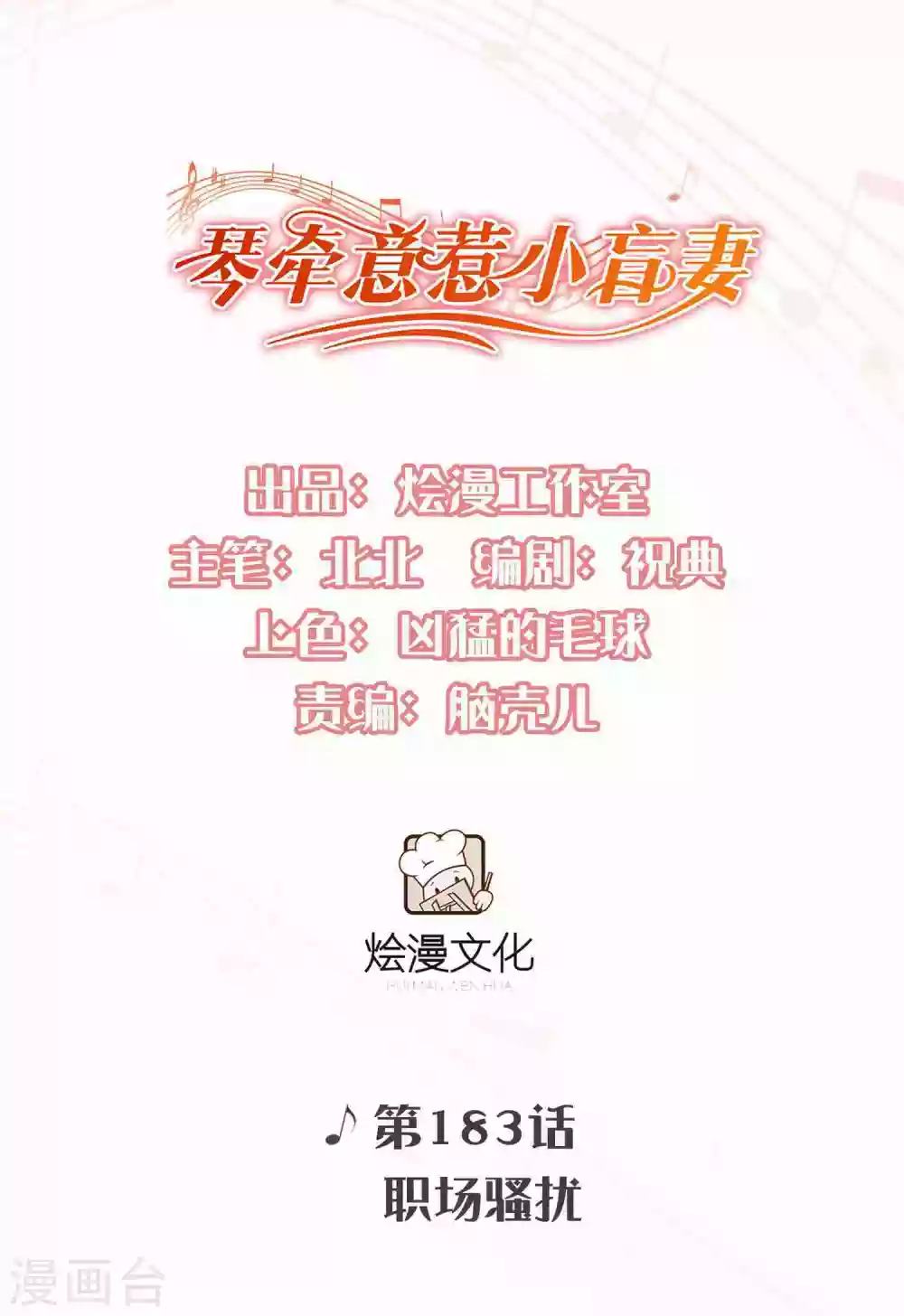 第183话 职场骚扰 第1页