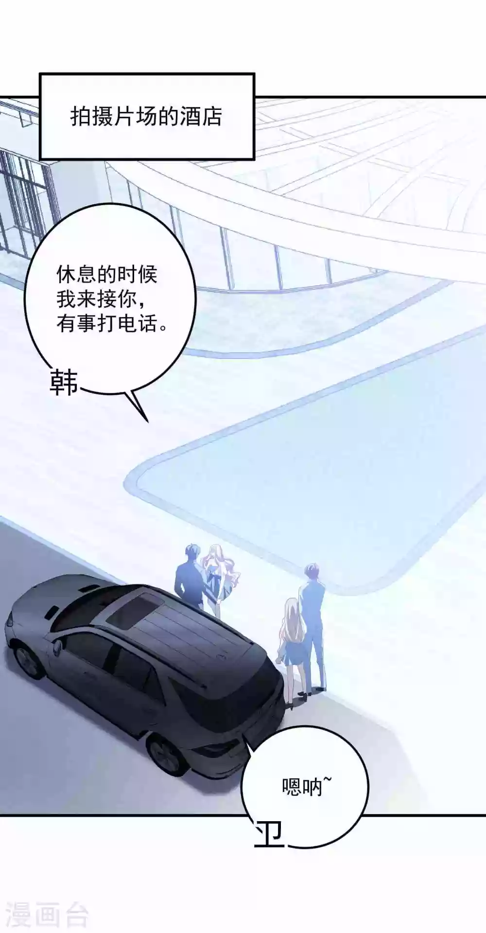 第183话 职场骚扰 第2页