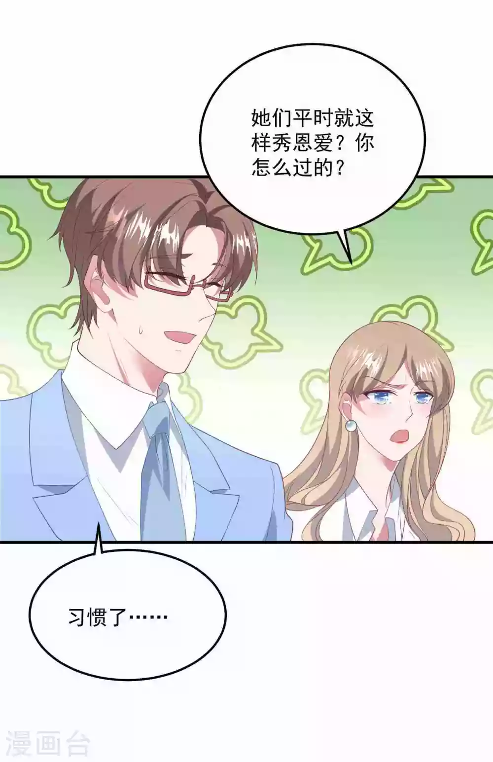 第183话 职场骚扰 第3页