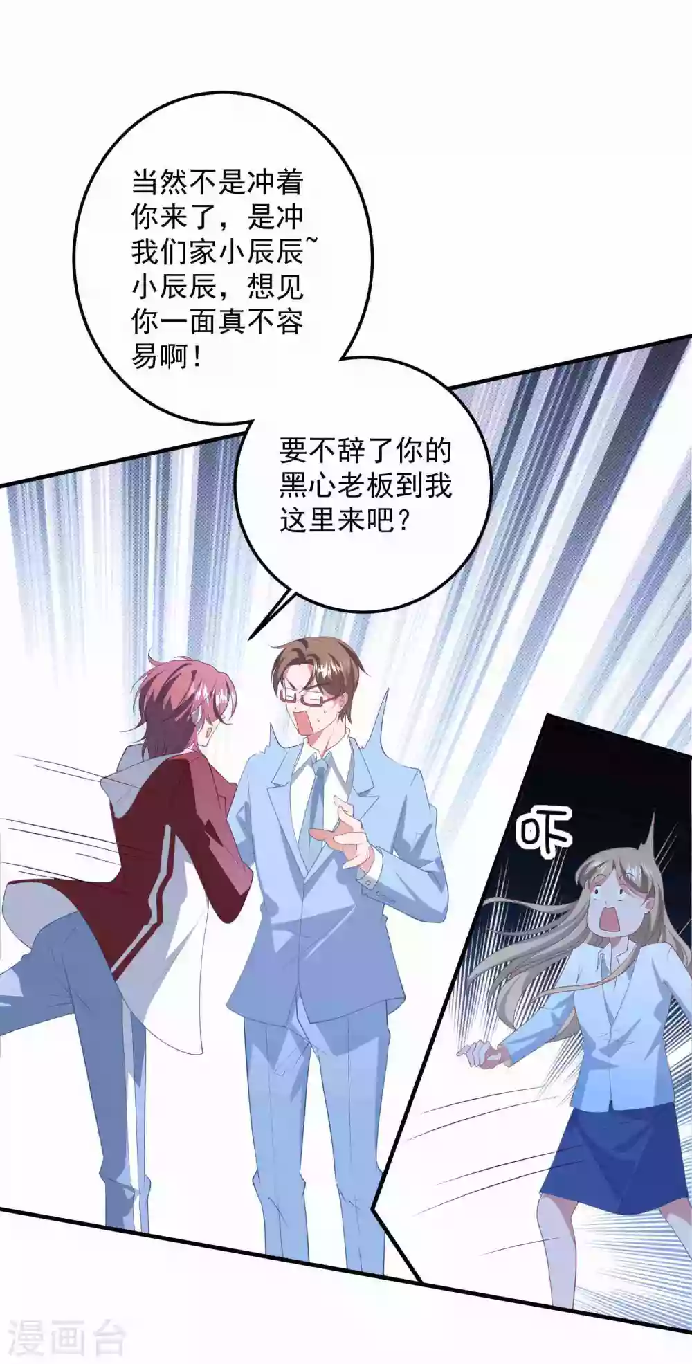 第183话 职场骚扰 第7页