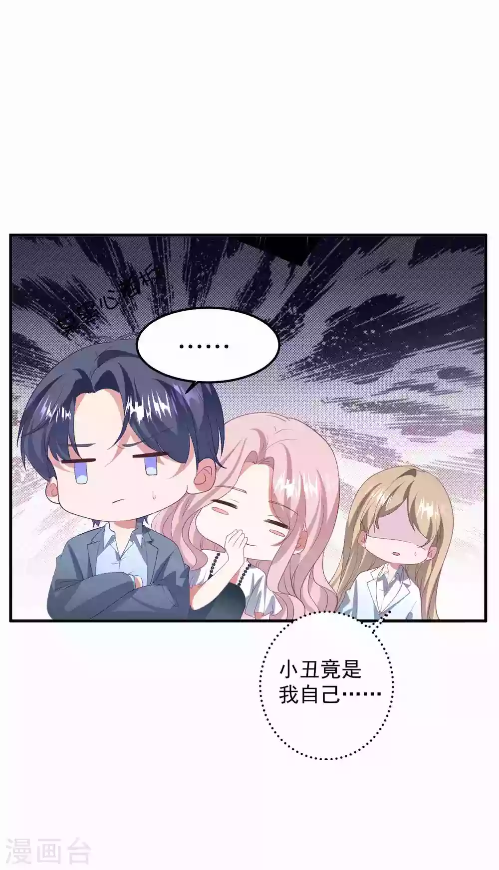 第183话 职场骚扰 第8页
