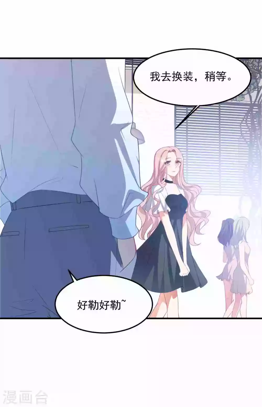 第183话 职场骚扰 第17页