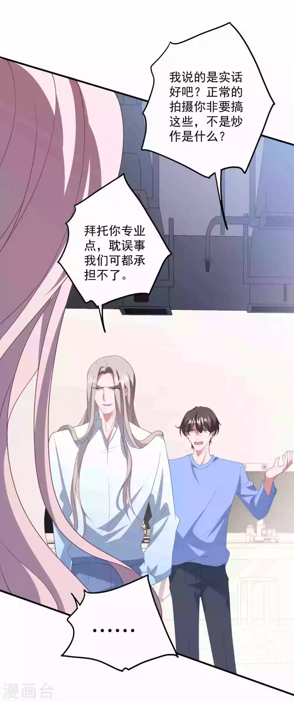 第183话 职场骚扰 第31页