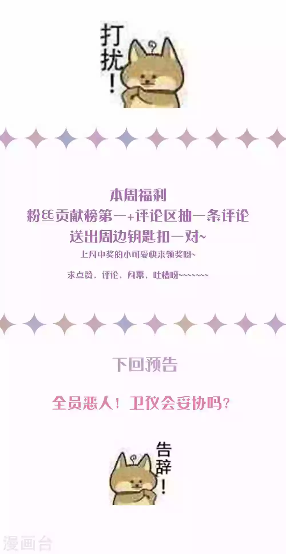 第183话 职场骚扰 第35页