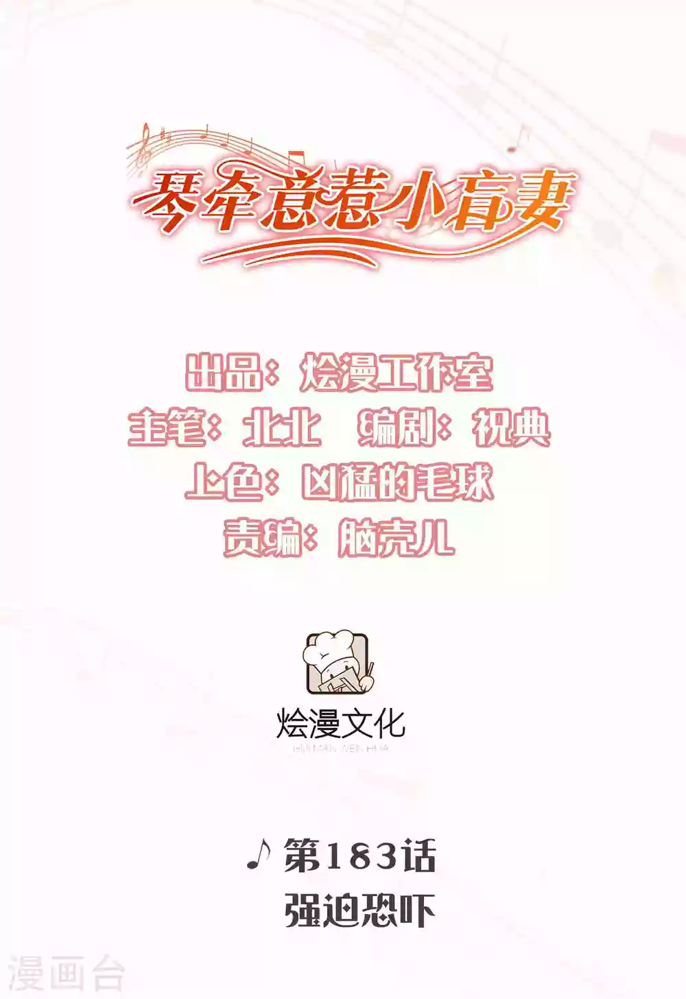 第184话 强迫恐吓 第1页
