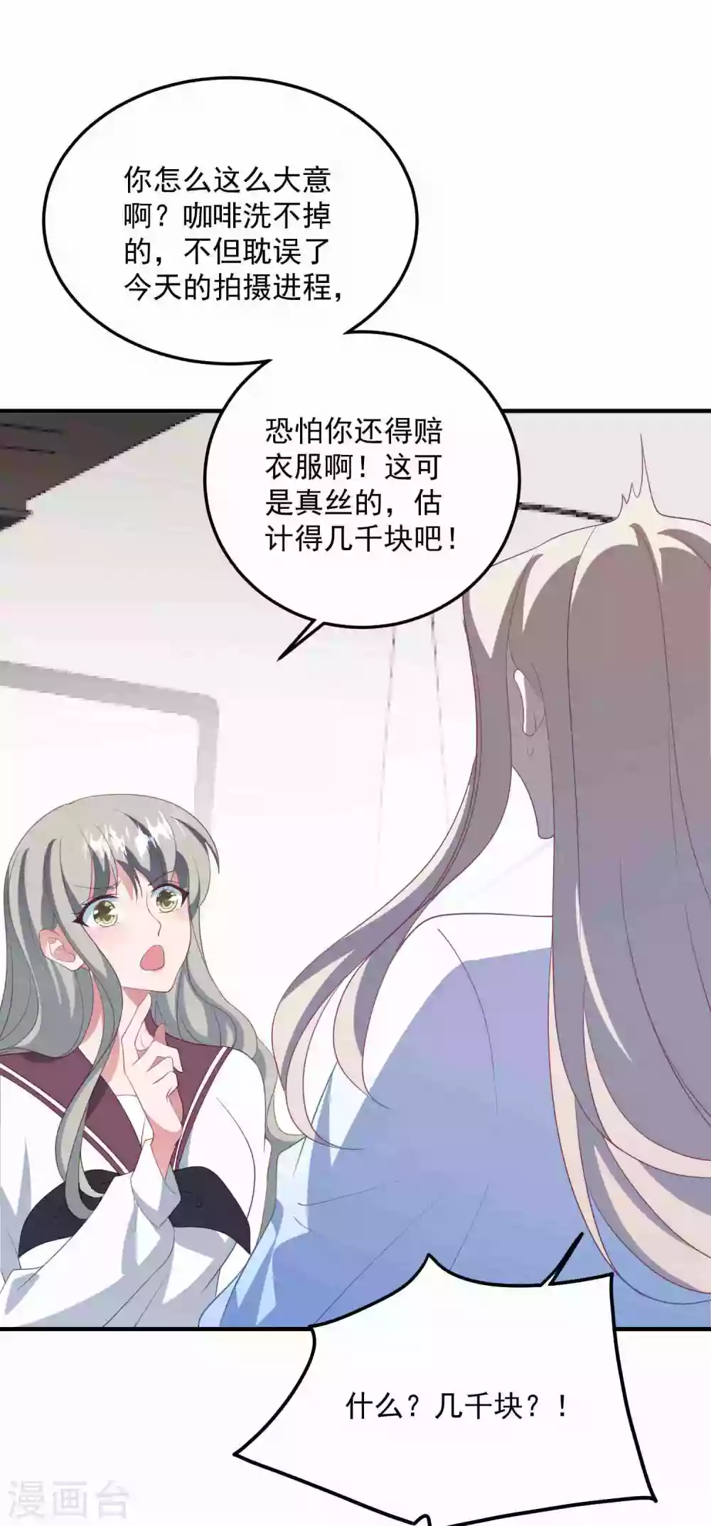 第184话 强迫恐吓 第17页