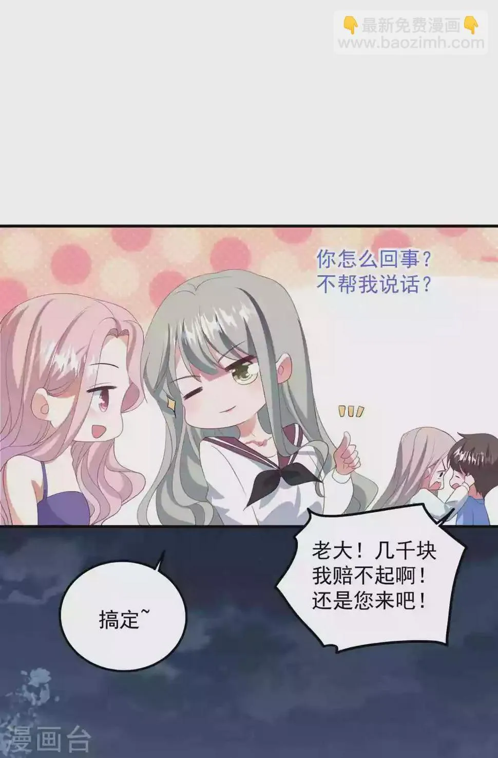 第184话 强迫恐吓 第20页