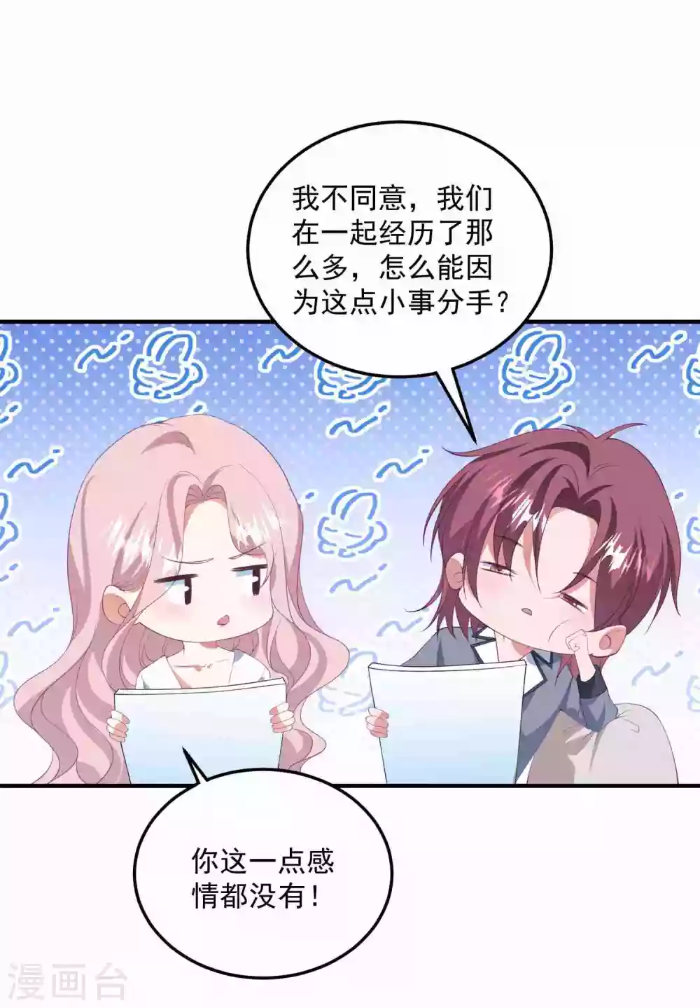 第185话 绿帽子 第5页