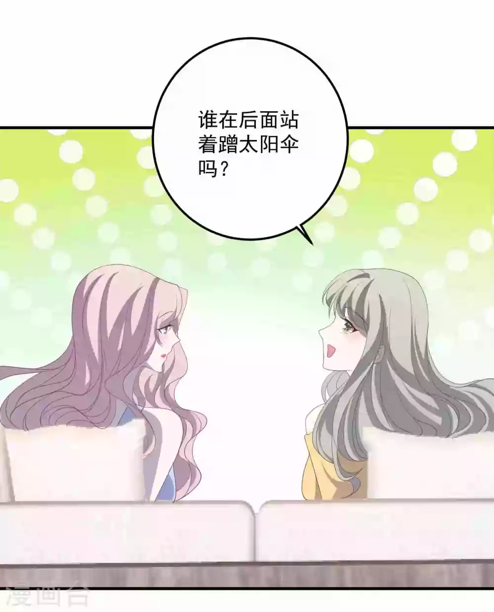 第185话 绿帽子 第33页