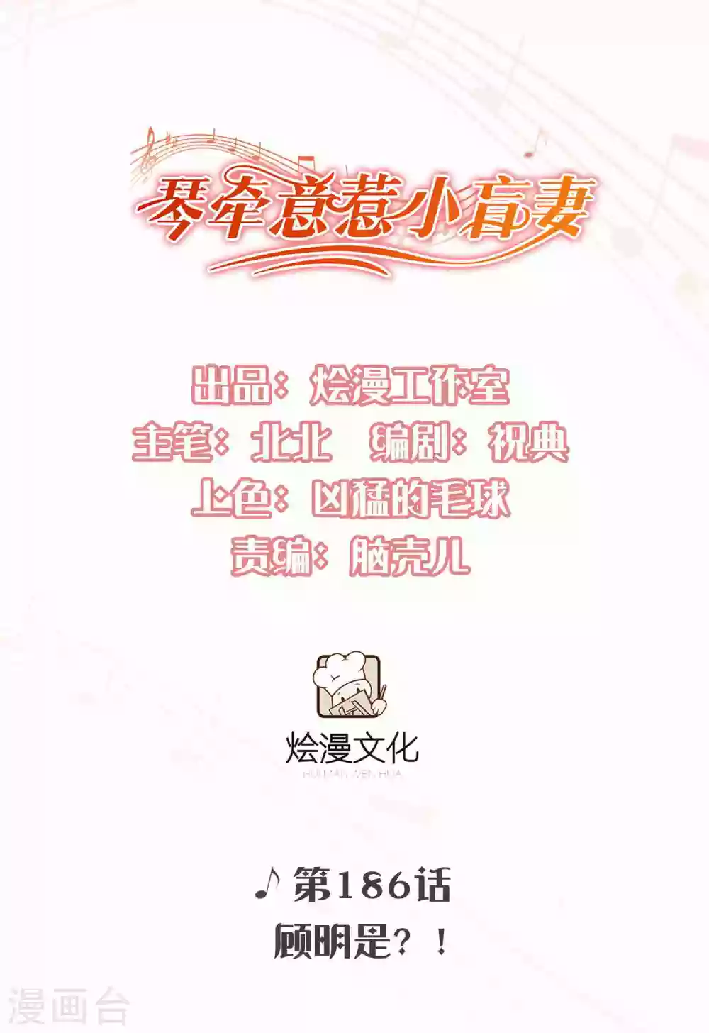 第186话 顾明是？！ 第1页