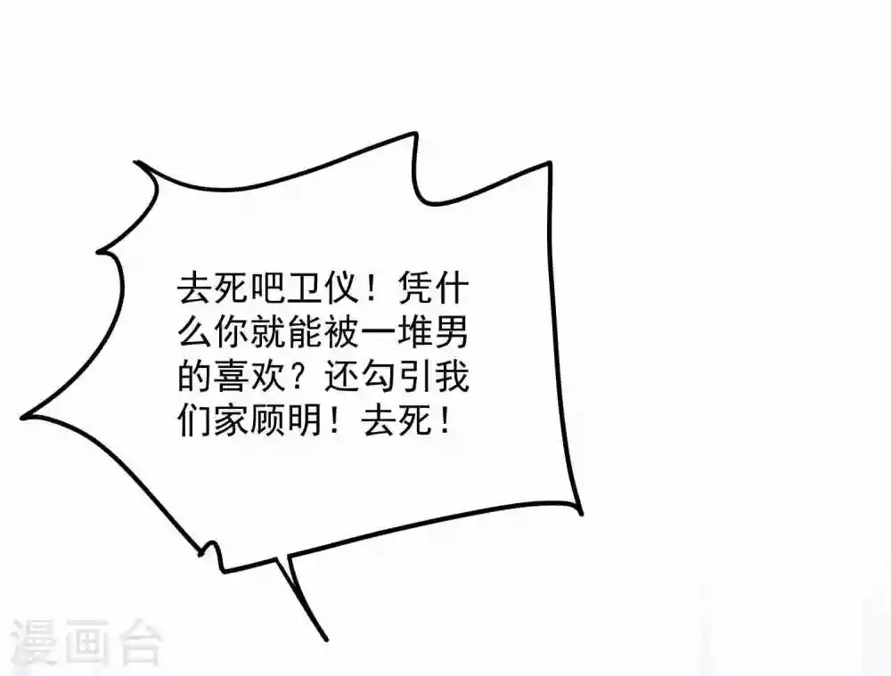 第186话 顾明是？！ 第6页