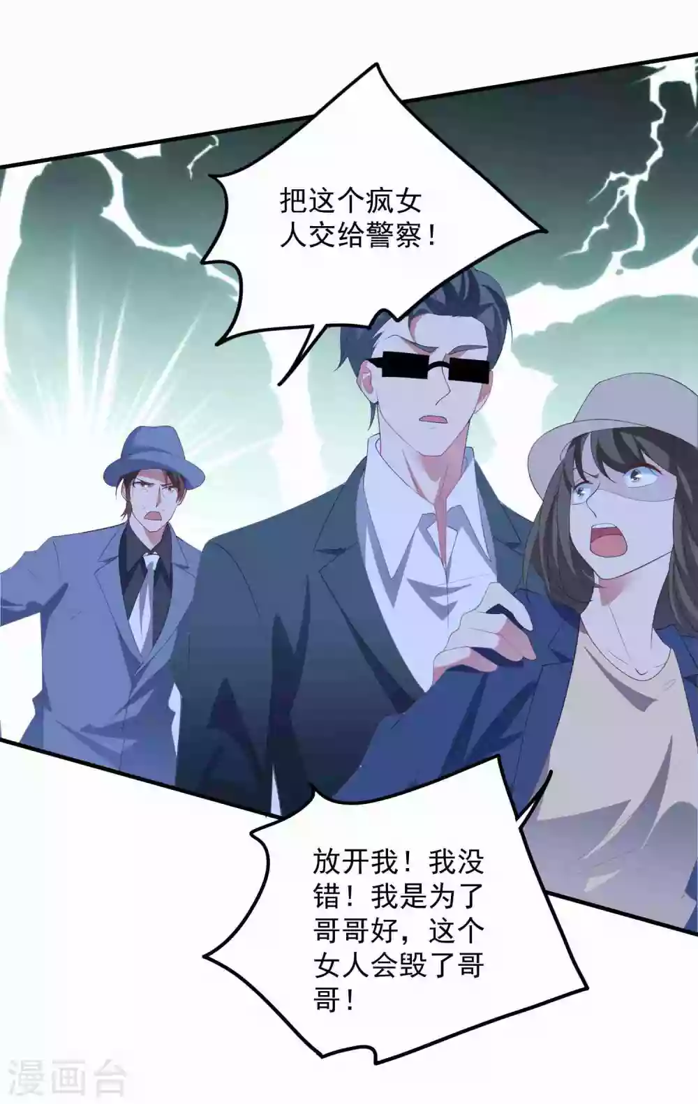 第186话 顾明是？！ 第10页