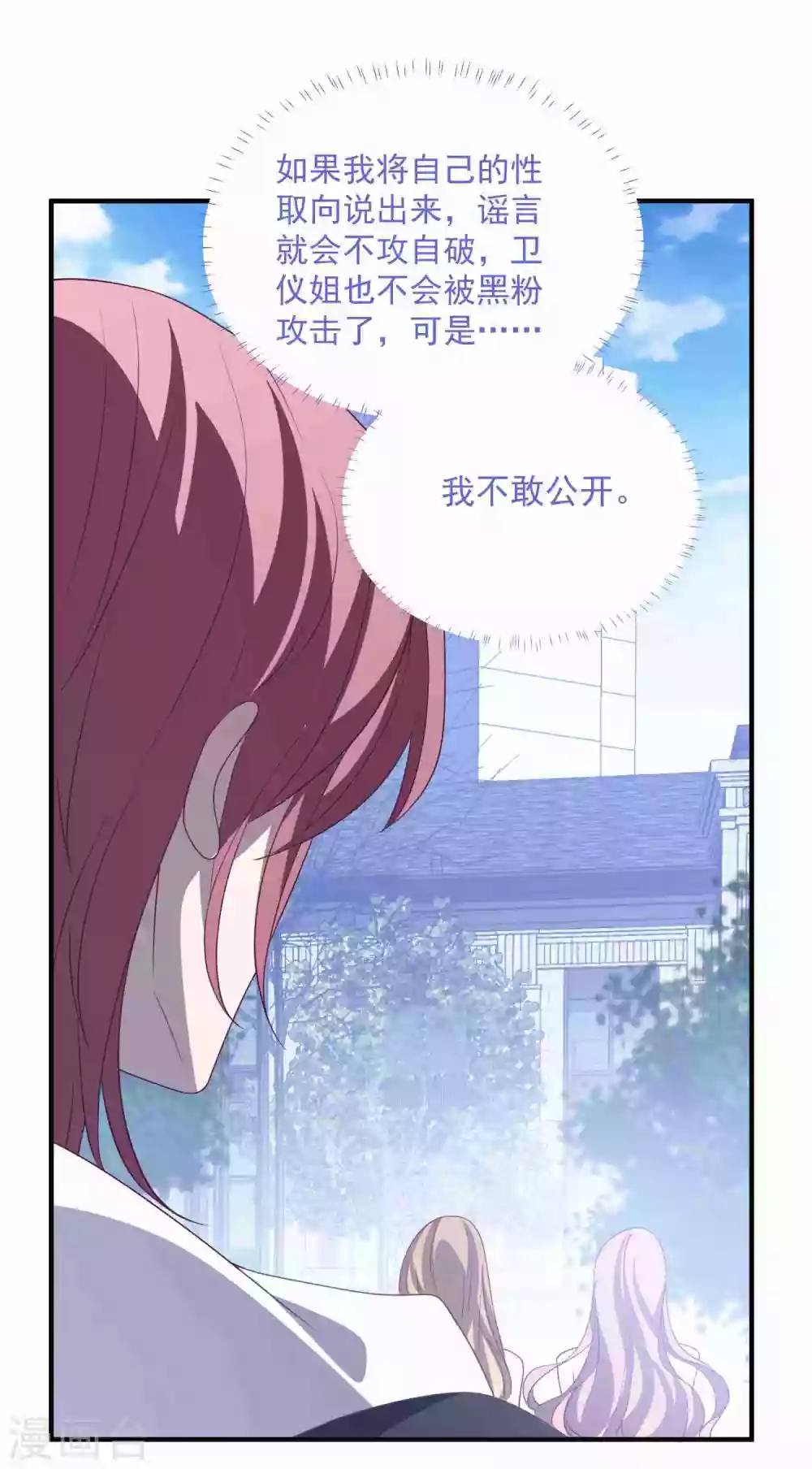 第186话 顾明是？！ 第17页
